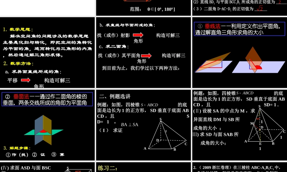 《空间中的夹角》复习课