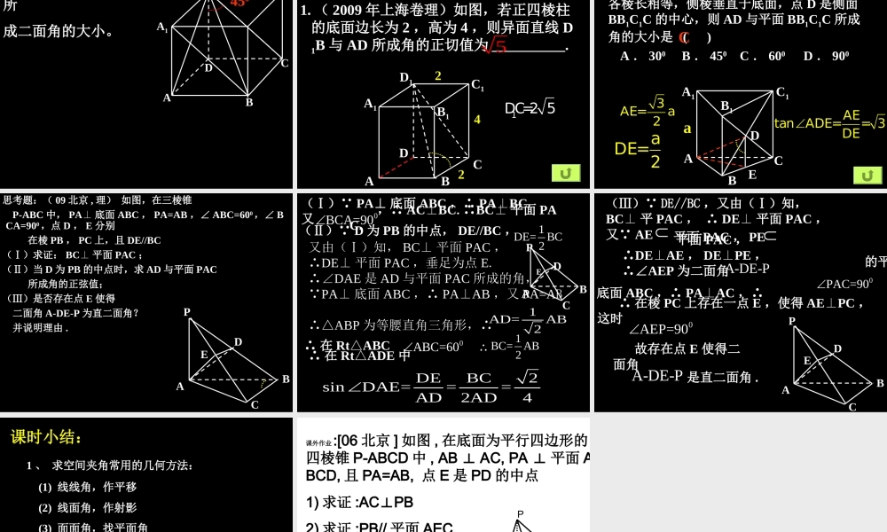 《空间中的夹角》复习课