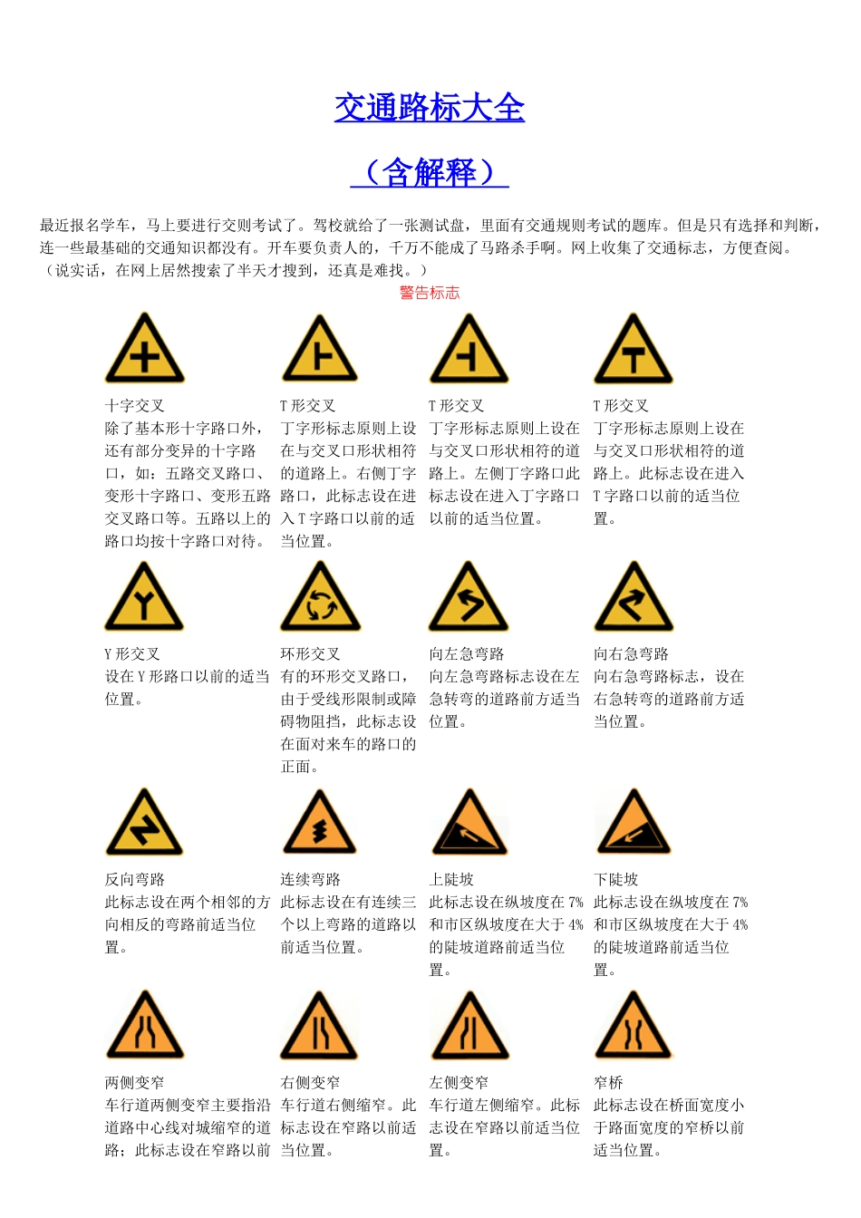 通--最新交通路标大全(有解释)_第1页