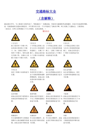 通--最新交通路标大全(有解释)