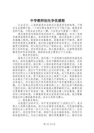中学教师创先争优感想