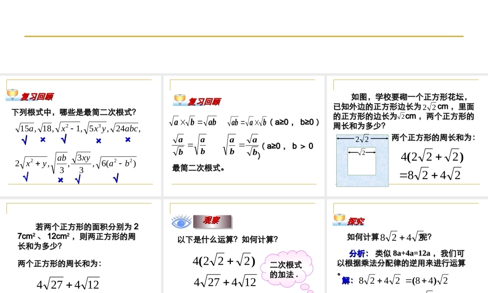 二次根式的加减_用