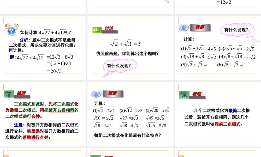 二次根式的加减_用