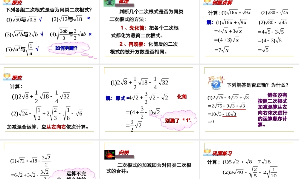 二次根式的加减_用