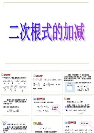 二次根式的加减_用