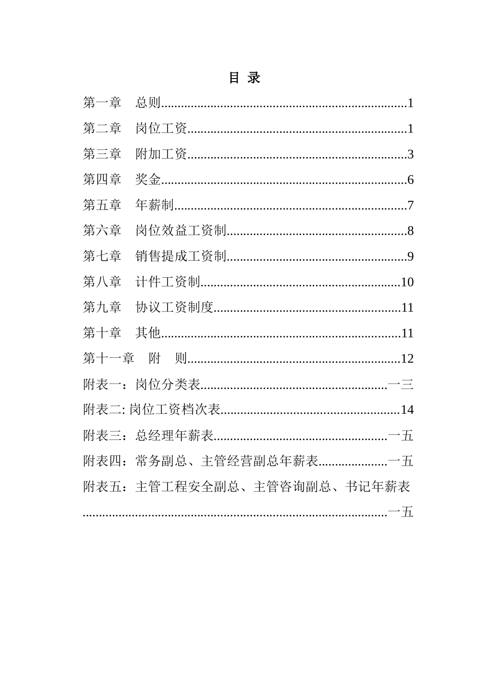 某酒店薪酬管理体系设计方案_第2页