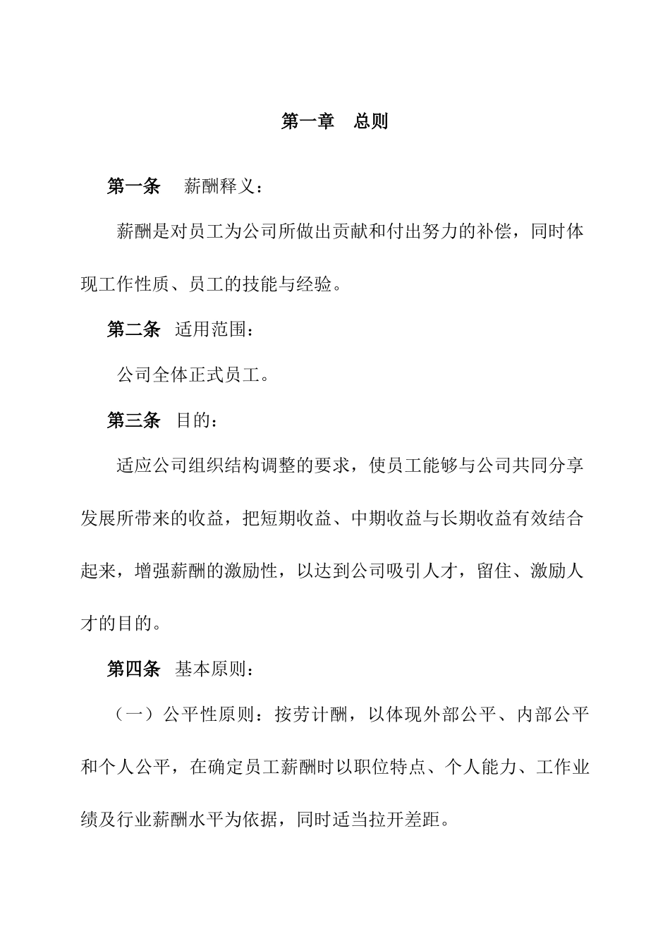 某酒店薪酬管理体系设计方案_第3页