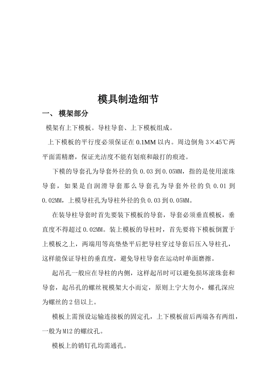 模具制造细节概述_第1页