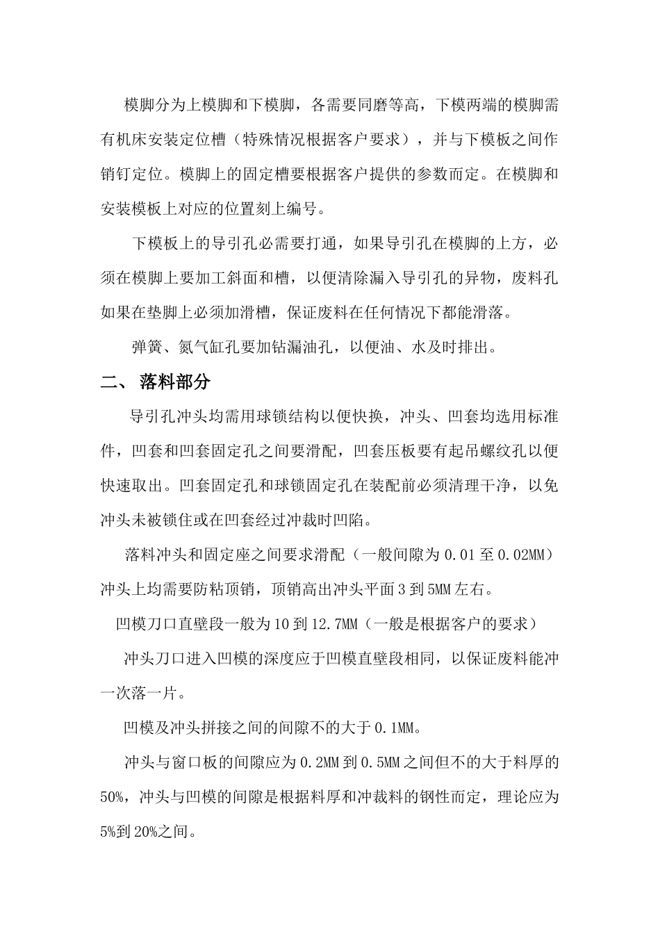 模具制造细节概述_第2页