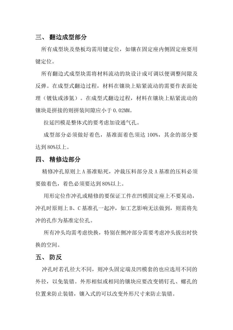 模具制造细节概述_第3页