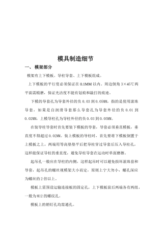 模具制造细节概述