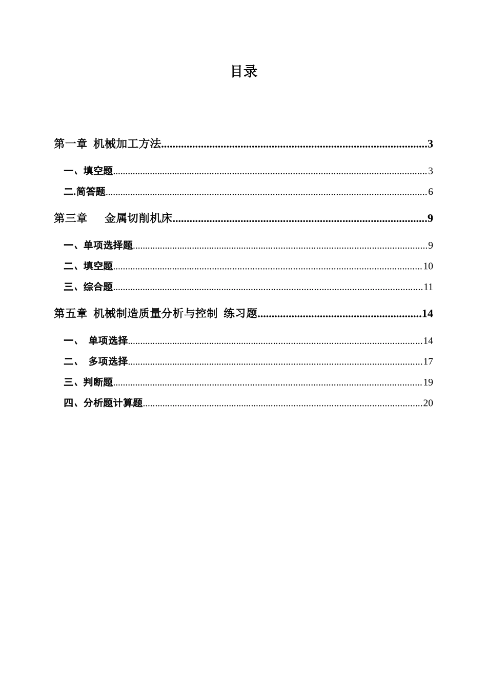 机械制造技术基础作业集A_第2页