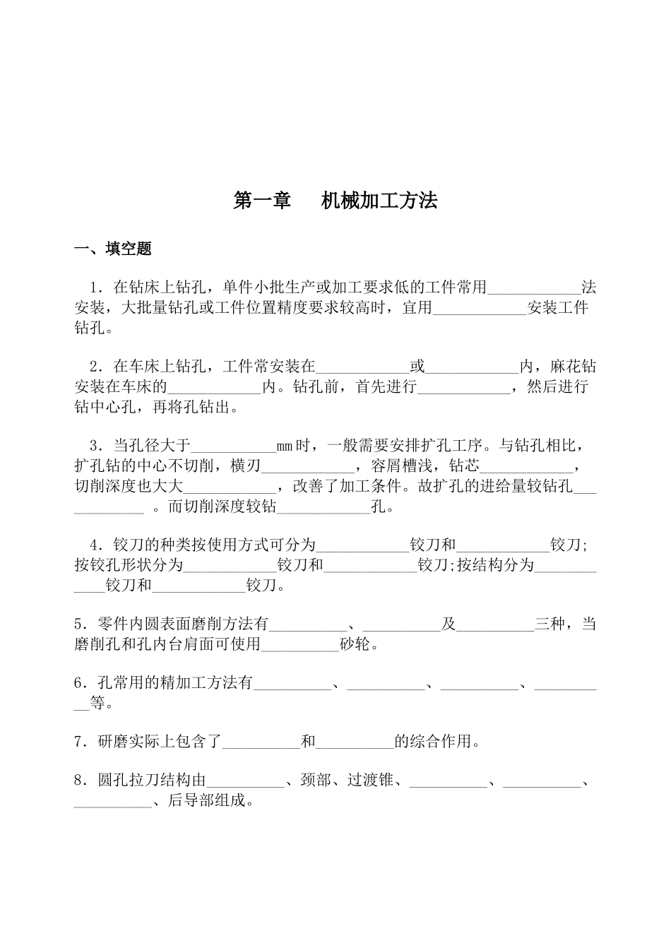 机械制造技术基础作业集A_第3页