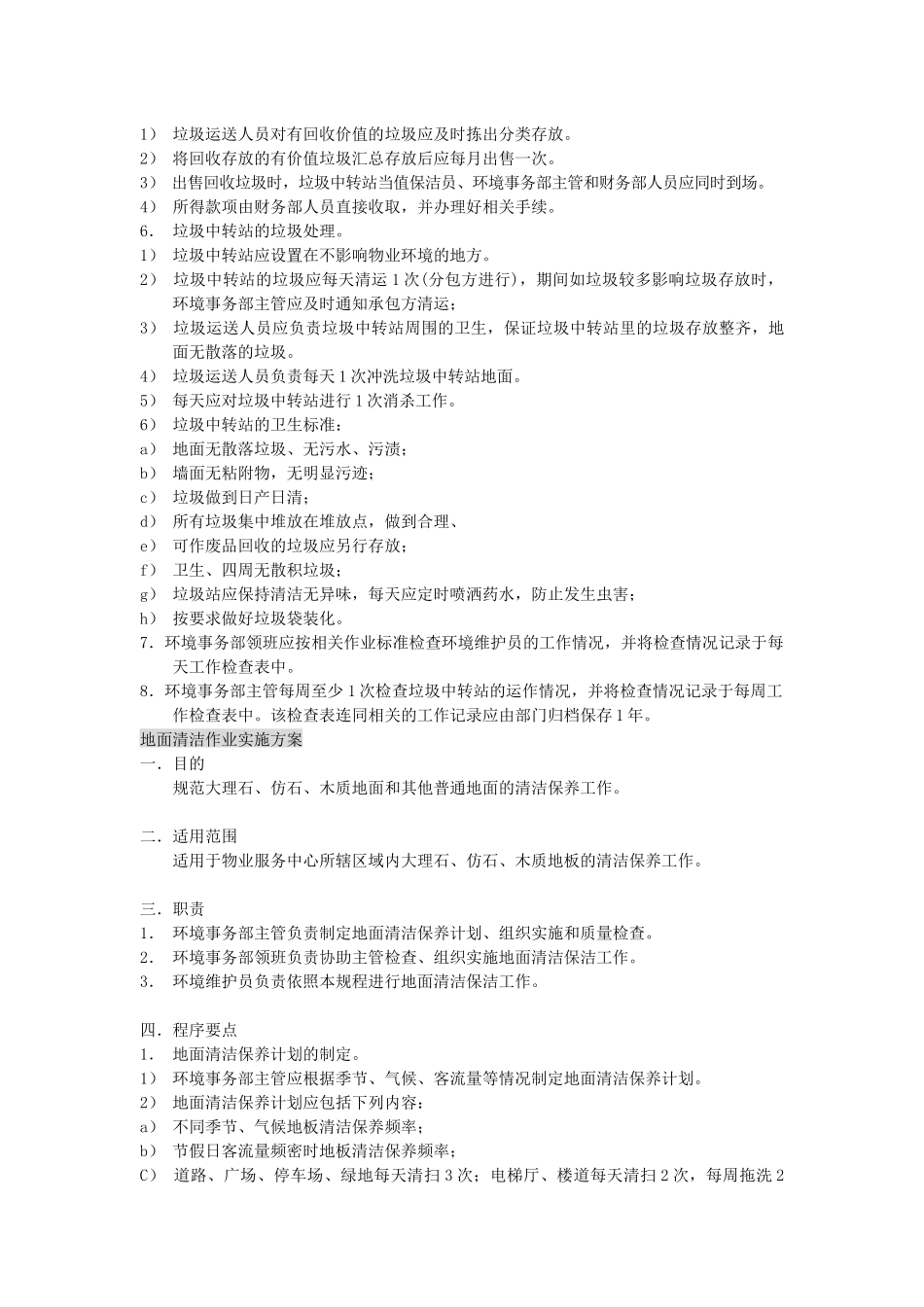 五大行之一XX公司物业方案_第2页