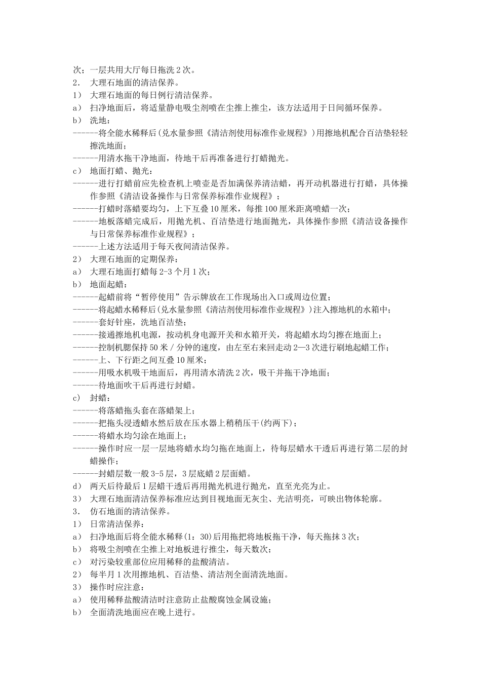 五大行之一XX公司物业方案_第3页