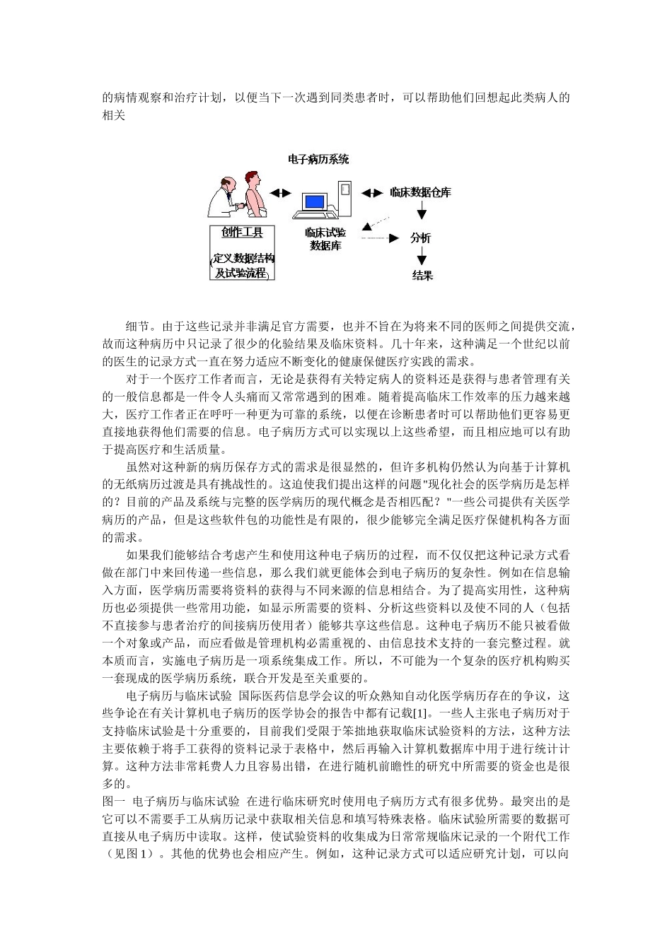 医疗保健病历在INTERNET时代的发展_第2页