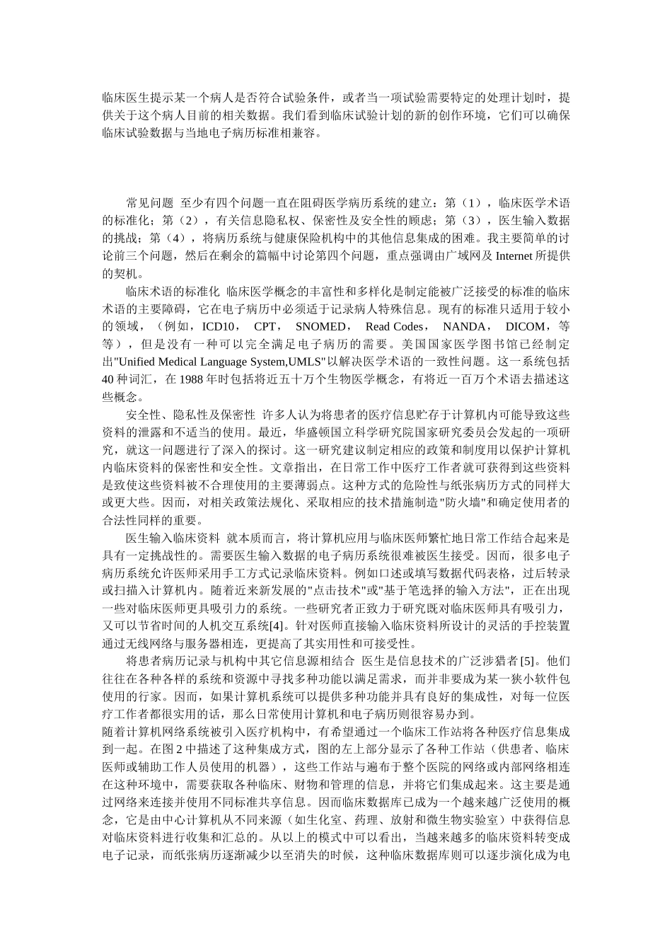 医疗保健病历在INTERNET时代的发展_第3页