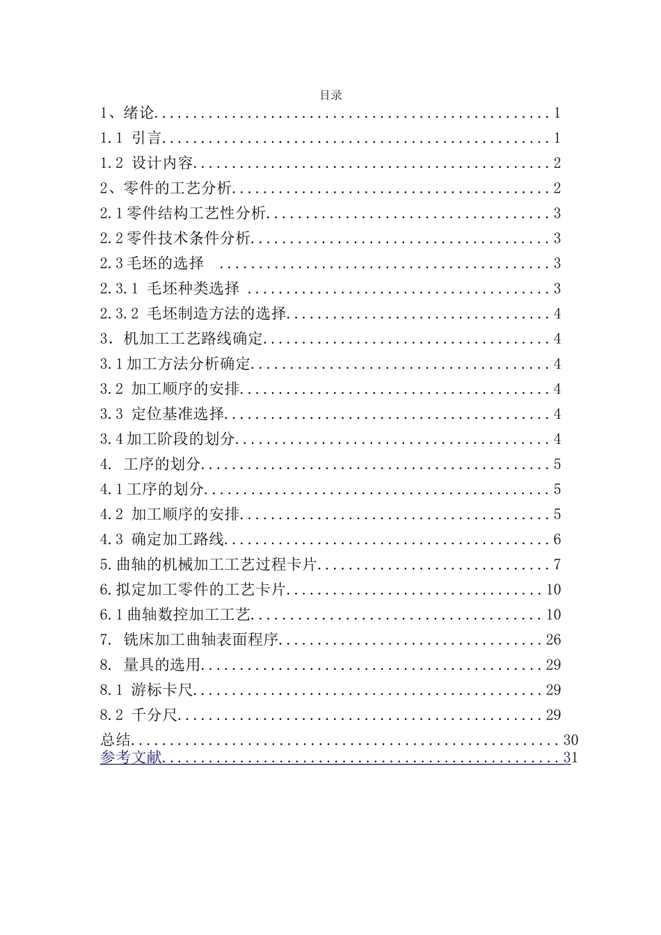曲轴的数控加工工艺(DOC36页)_第3页