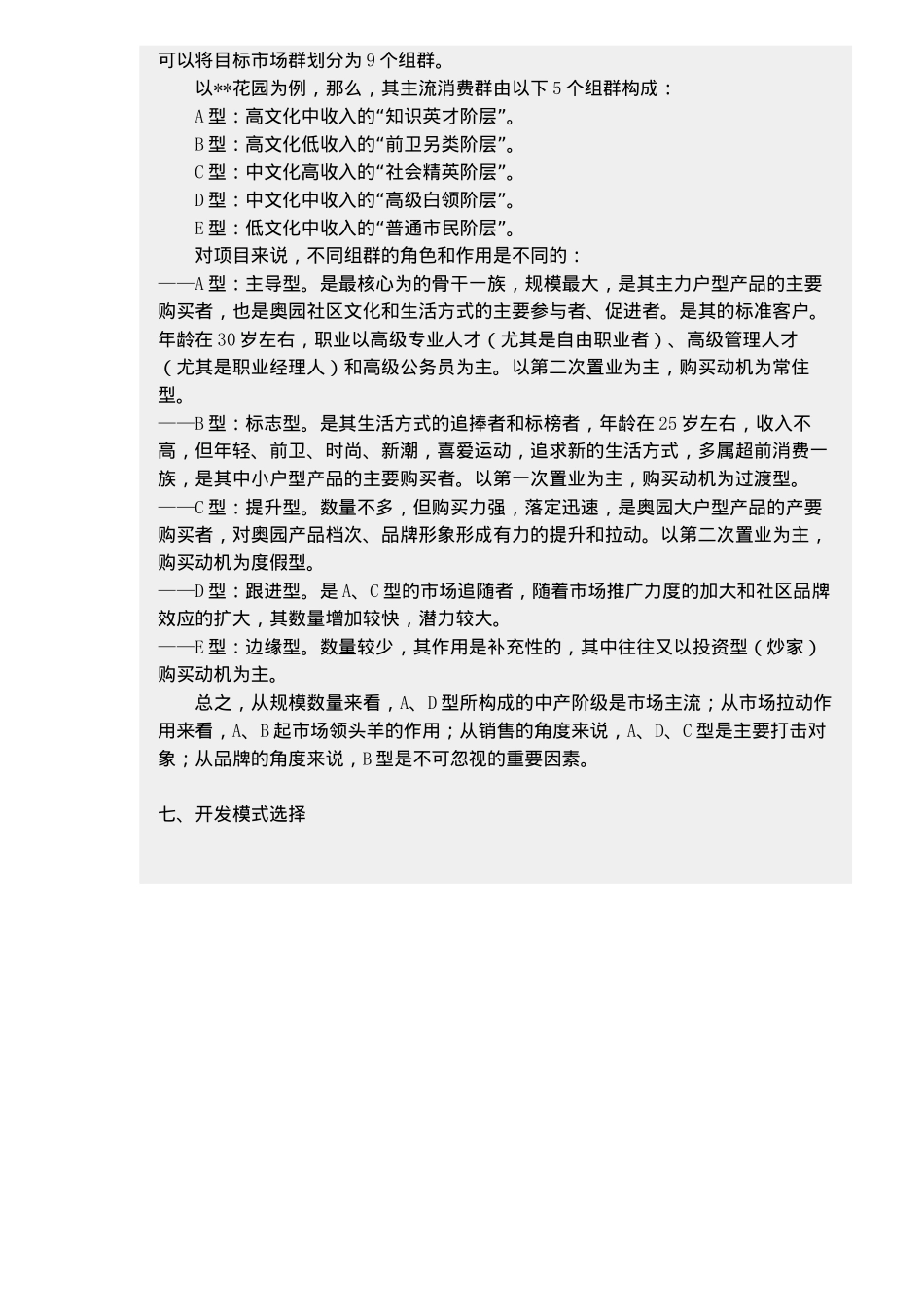 某地产运营顾问行十二大思维理念_第3页