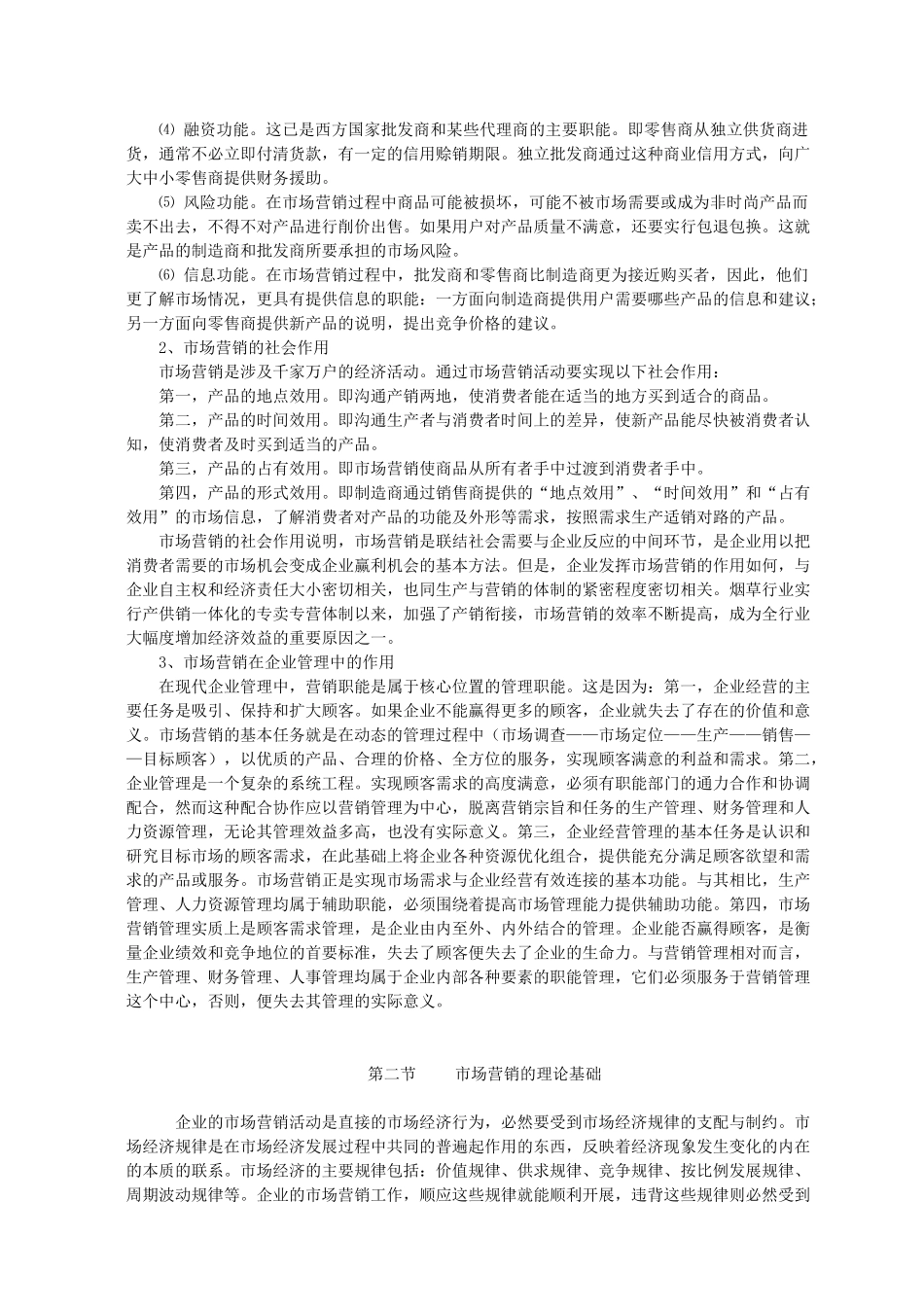 烟草业市场营销教材_第3页