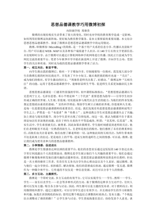 思想品德课教学巧用微博初探