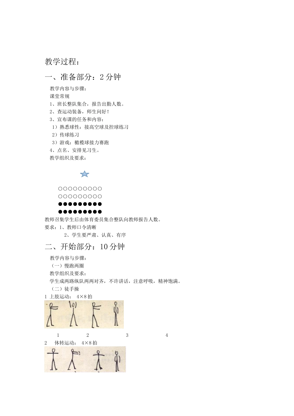 教学内容：橄榄球传接球_第2页