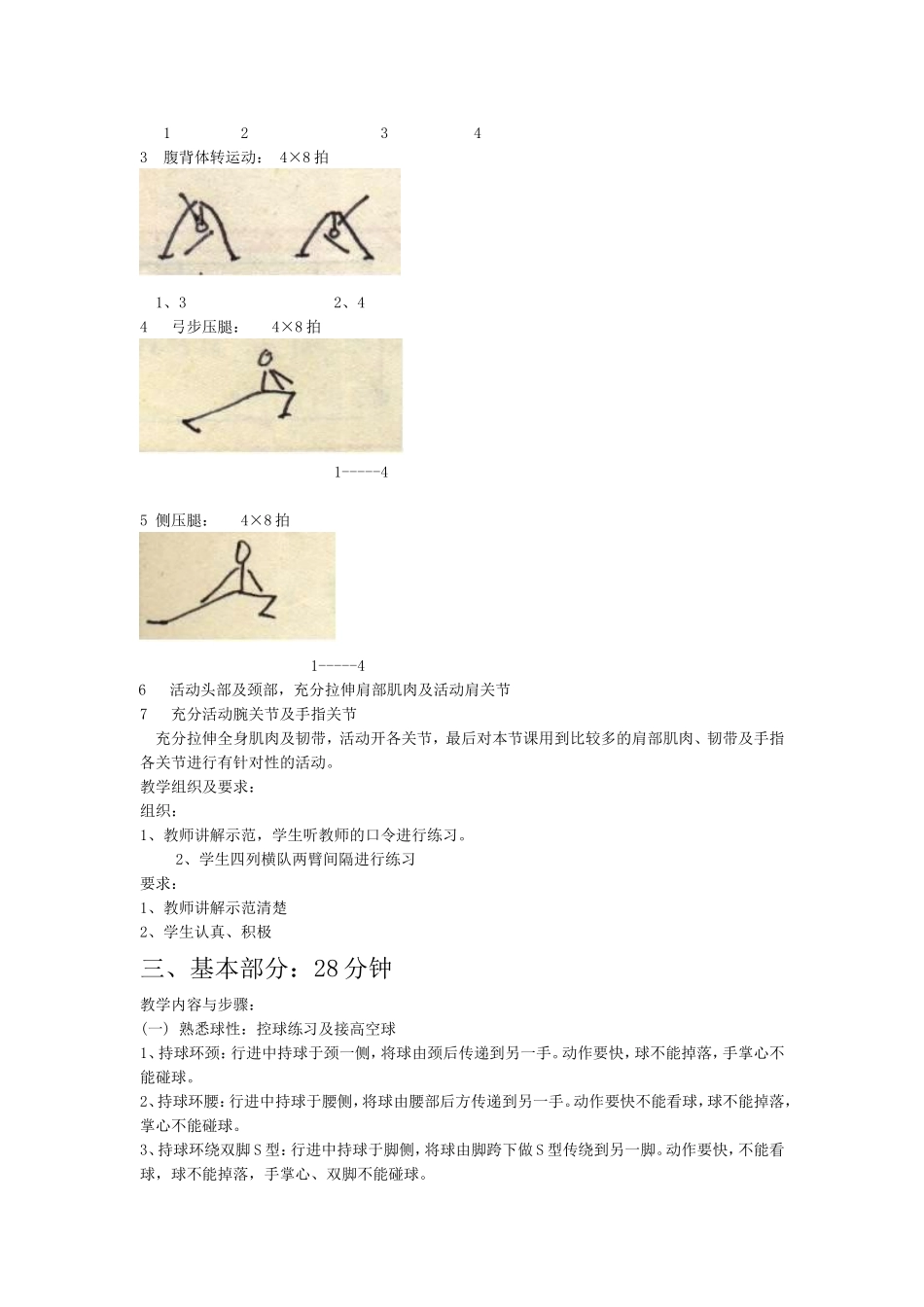 教学内容：橄榄球传接球_第3页