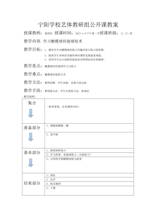 教学内容：橄榄球传接球