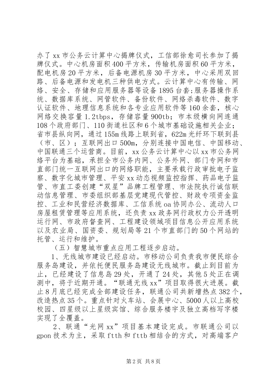 某市信息化工作总结及计划 _第2页