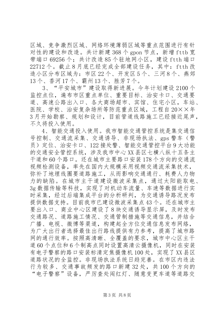 某市信息化工作总结及计划 _第3页