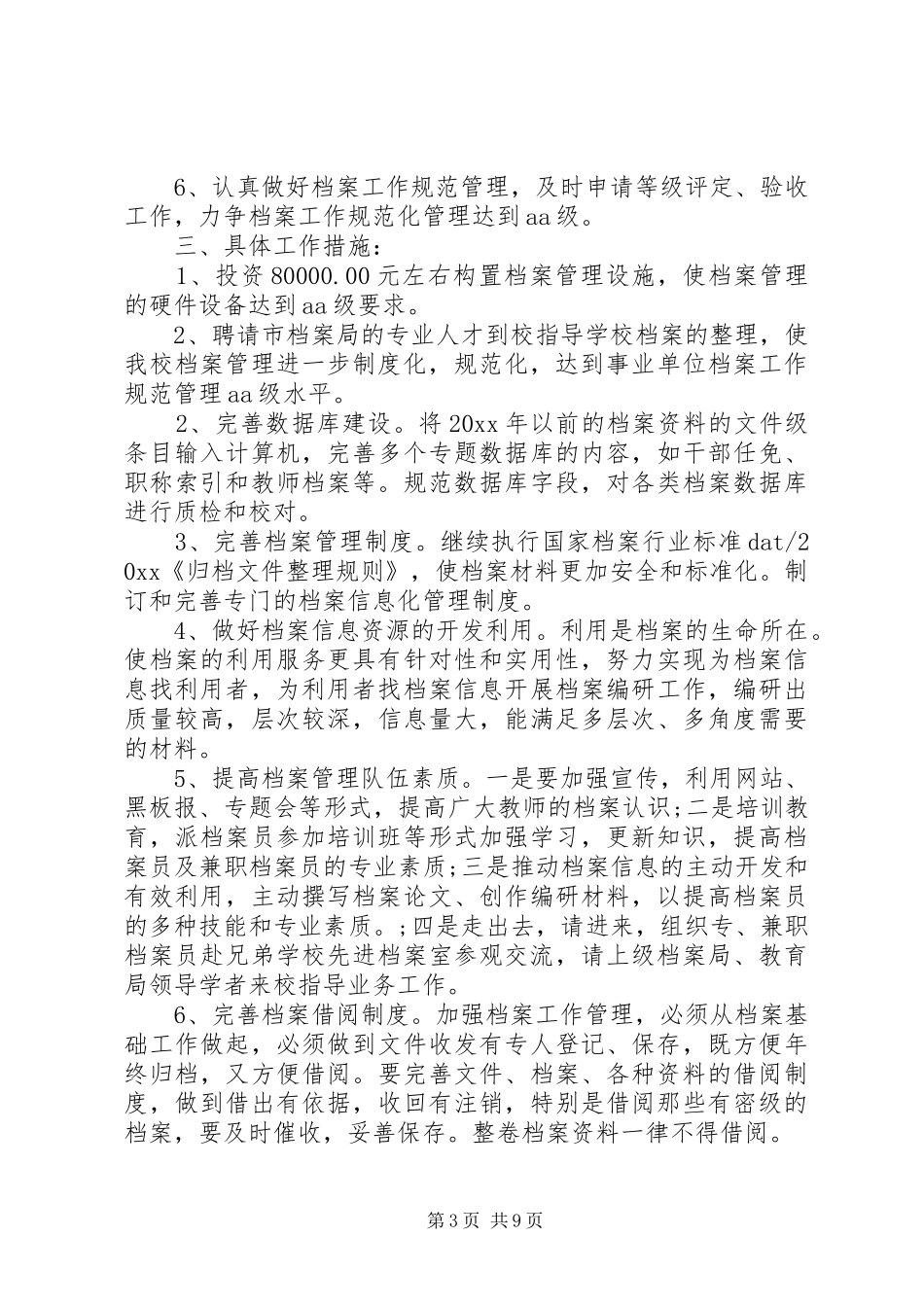 XX年档案管理人员的个人工作计划5篇_第3页