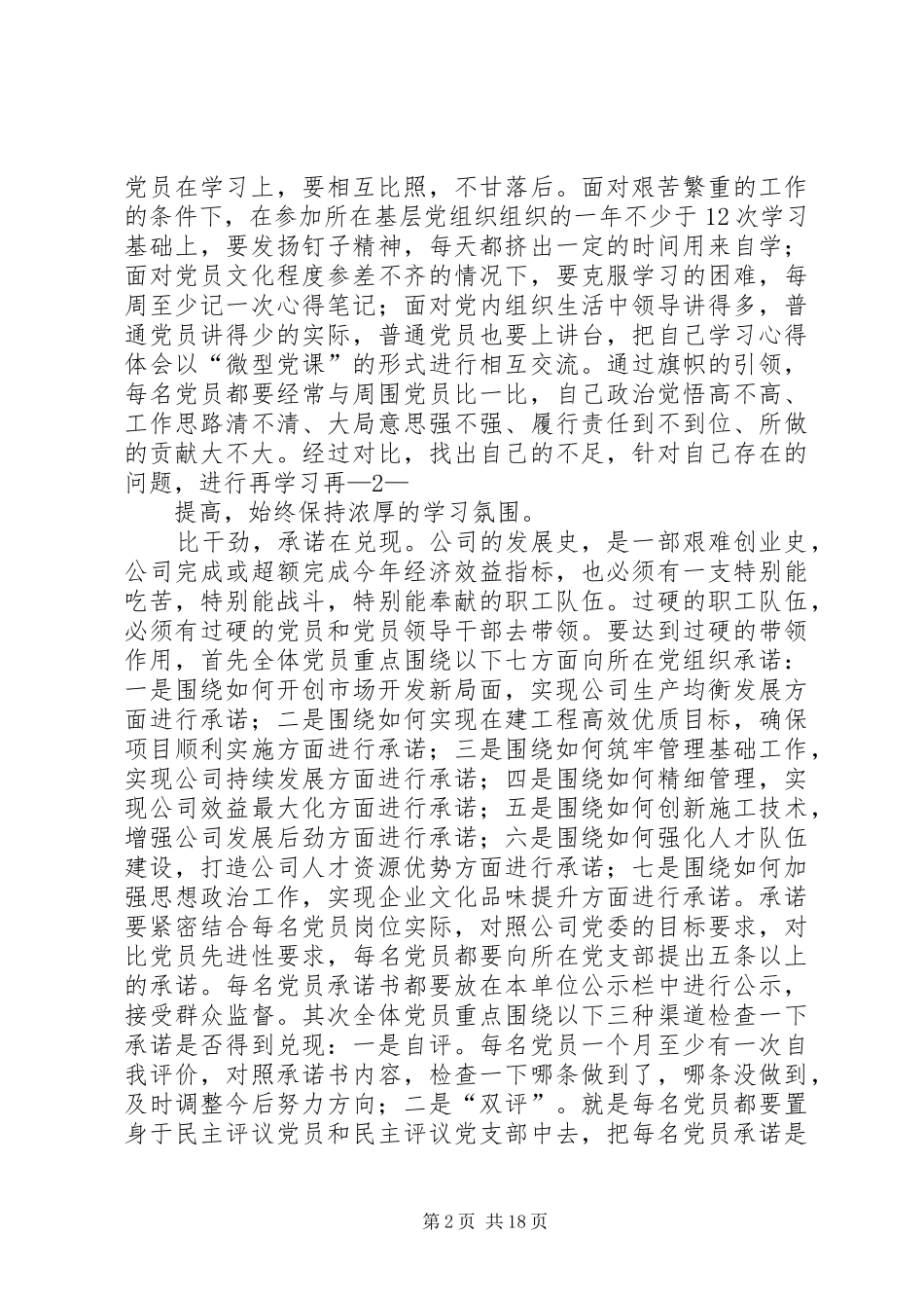 关于在全公司党员中开展“四比四在”活动的安排意见[精选5篇]_第2页