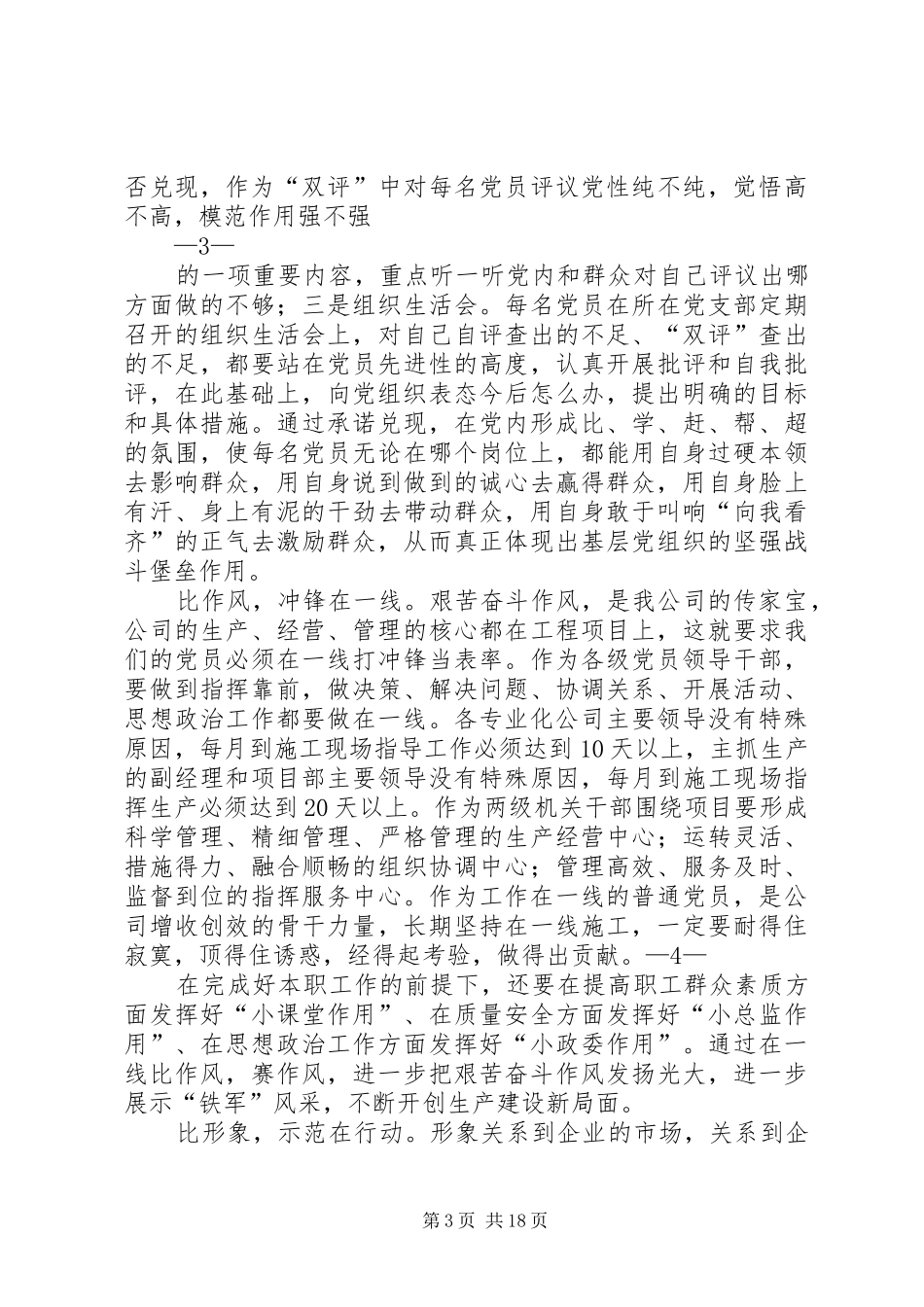 关于在全公司党员中开展“四比四在”活动的安排意见[精选5篇]_第3页