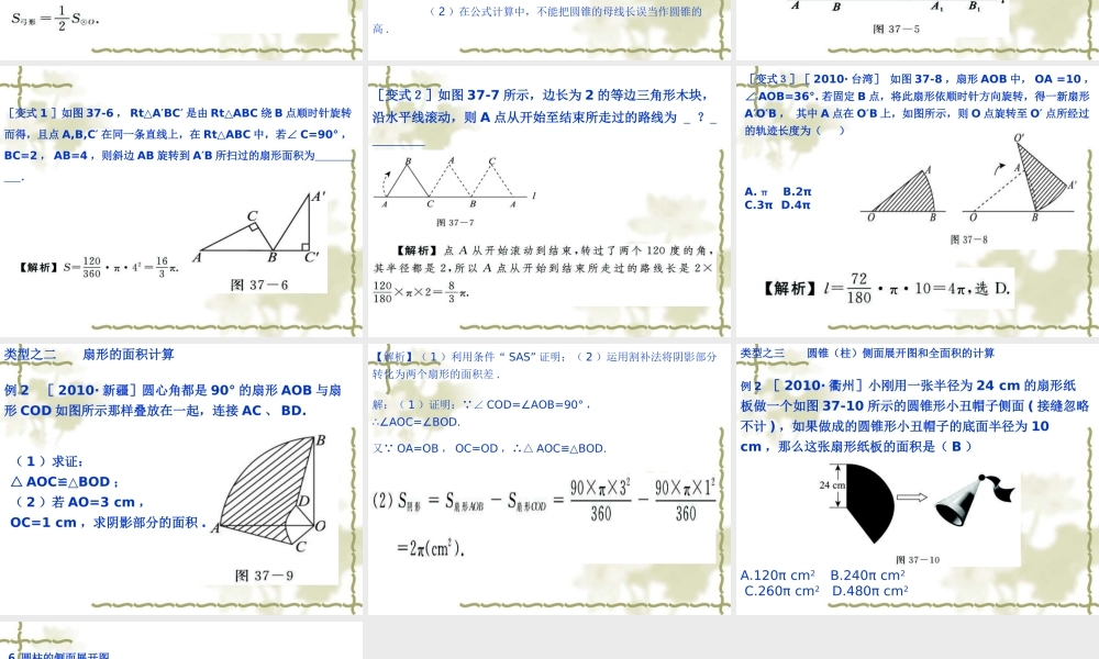 专题复习课件：弧长及扇形的面积