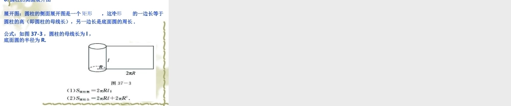 专题复习课件：弧长及扇形的面积