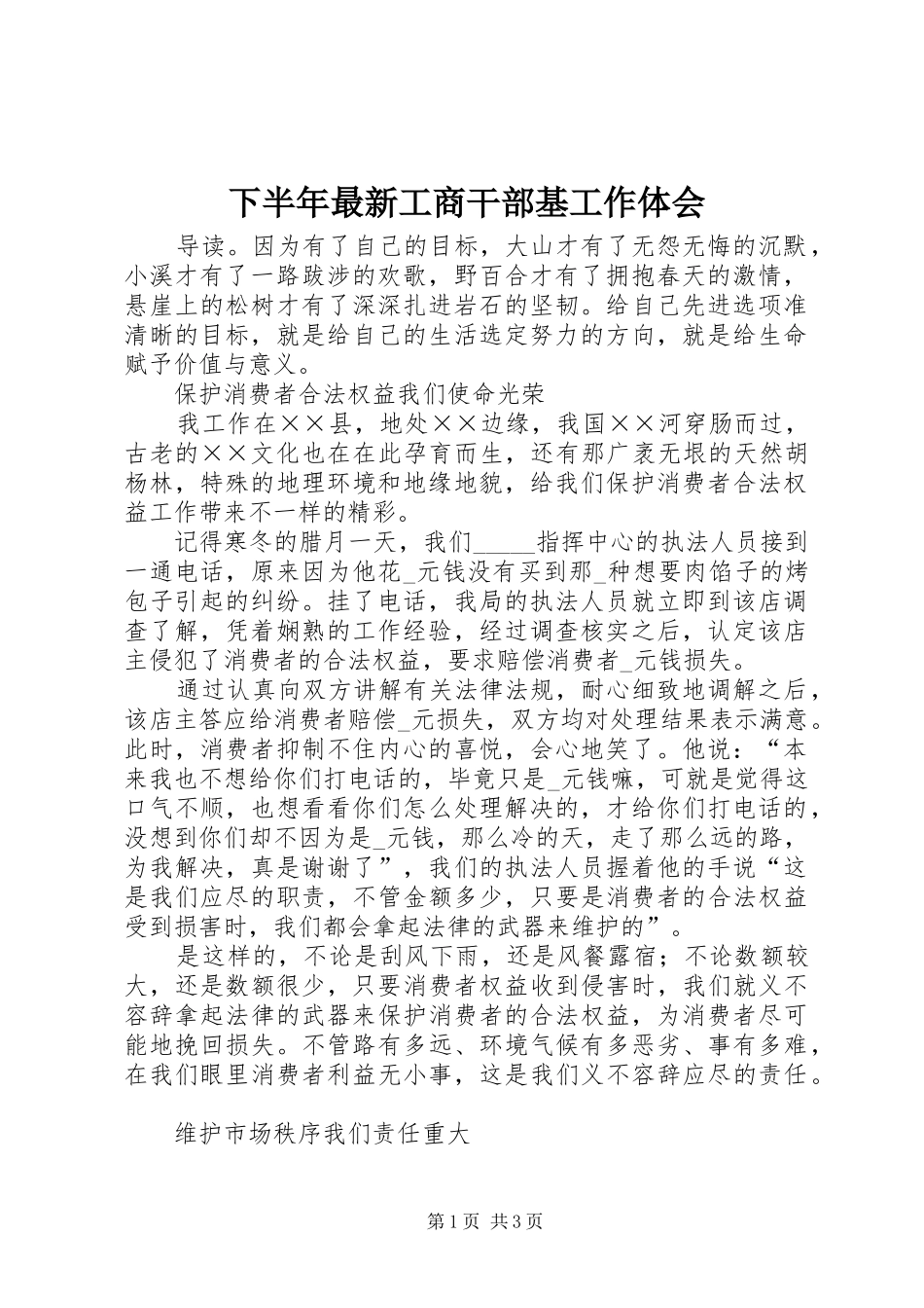 下半年最新工商干部基工作体会_第1页