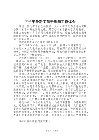 下半年最新工商干部基工作体会