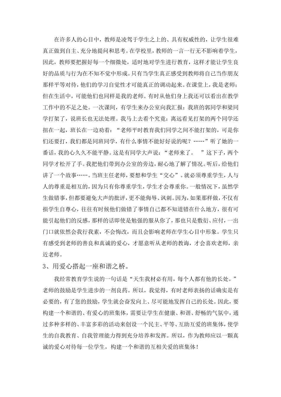 爱是温暖的阳光_第2页