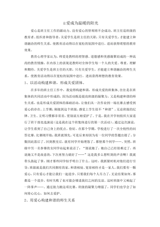 爱是温暖的阳光