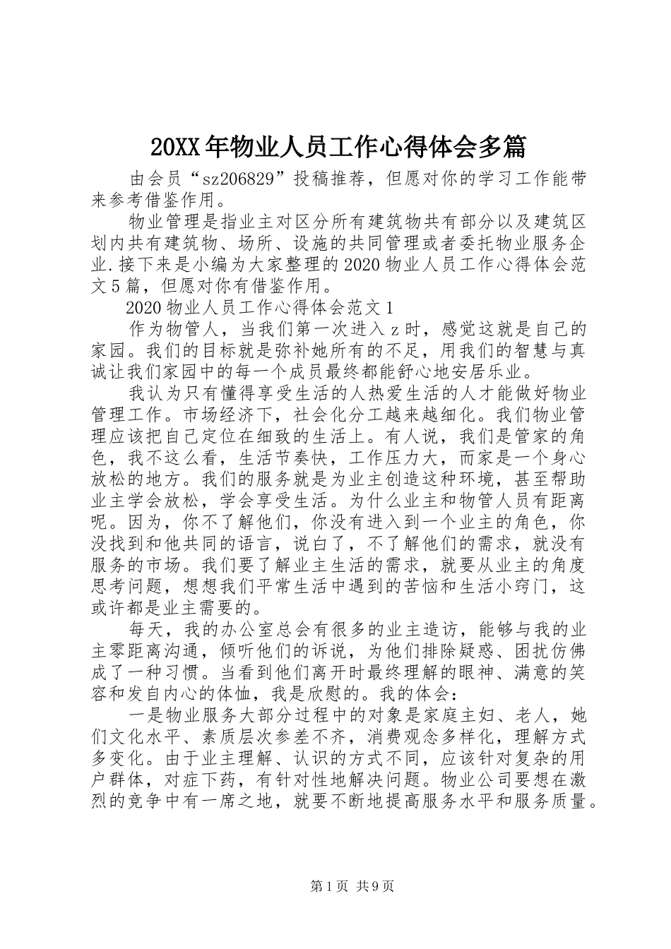 20XX年物业人员工作心得体会多篇_第1页