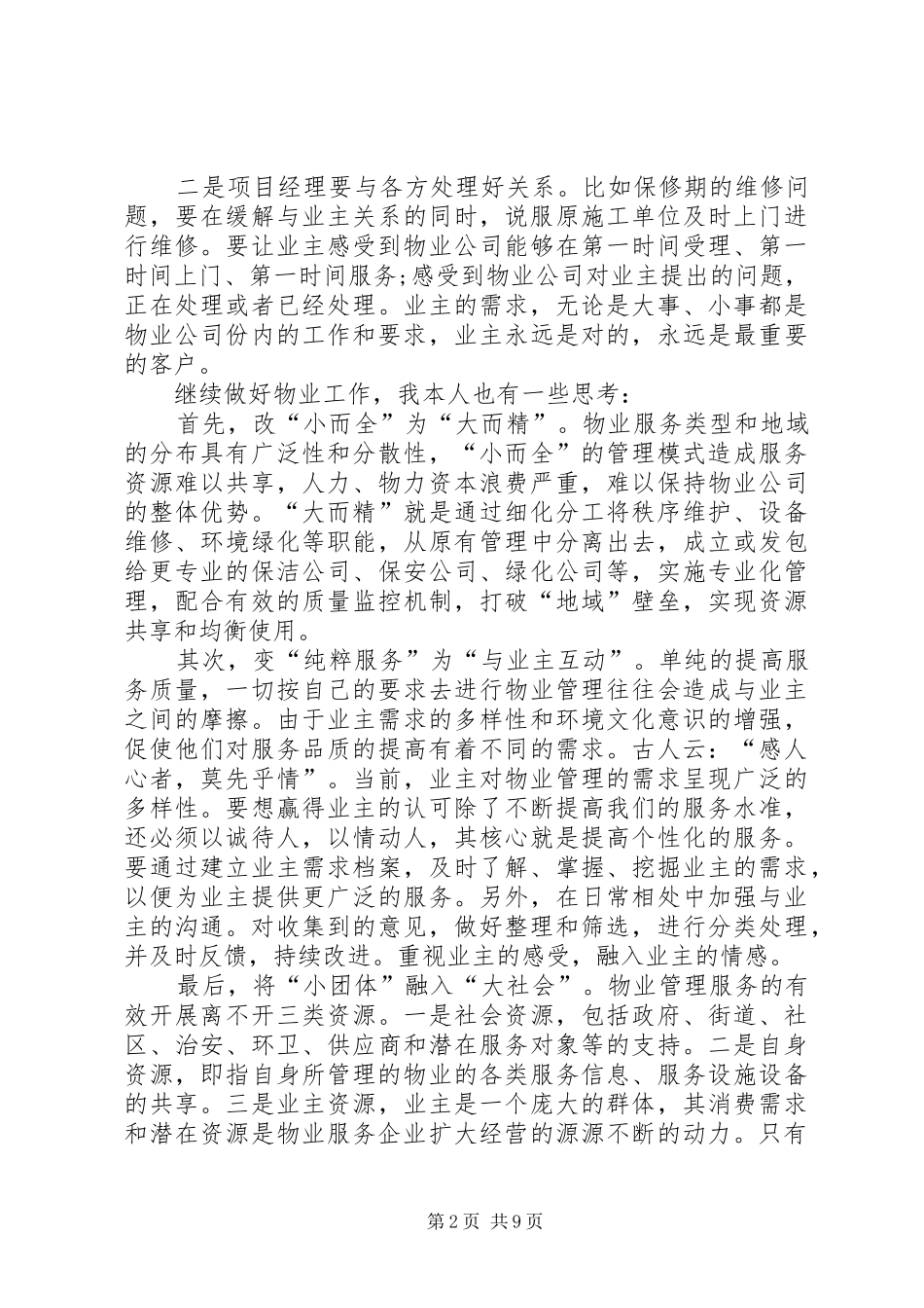 20XX年物业人员工作心得体会多篇_第2页