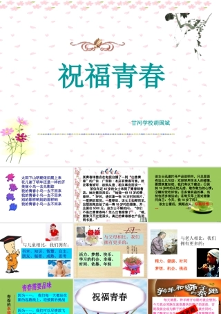 祝福青春 (2)