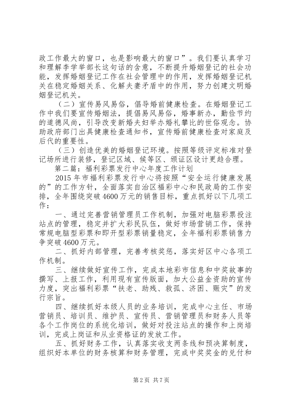 民政局年度工作计划5篇_第2页