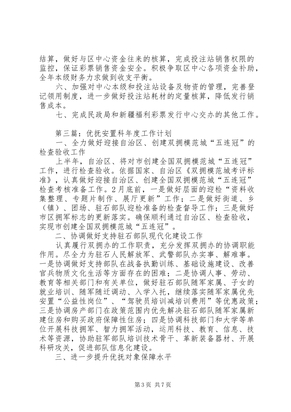 民政局年度工作计划5篇_第3页