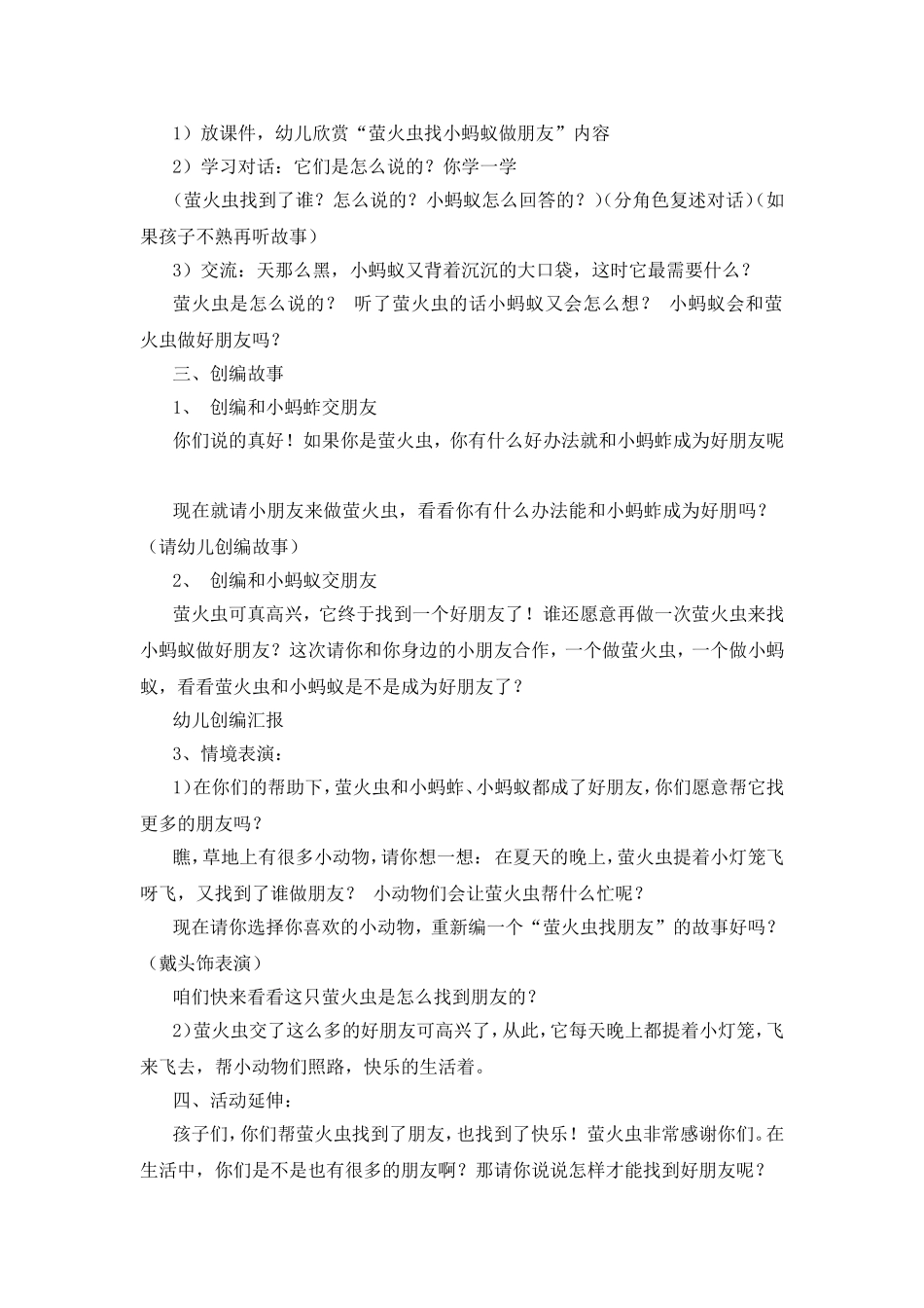 中班社会萤火虫找朋友_第2页