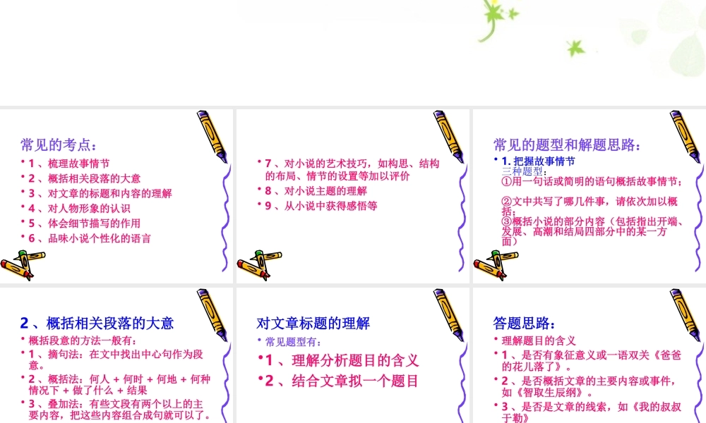 2012中考小说阅读答技巧