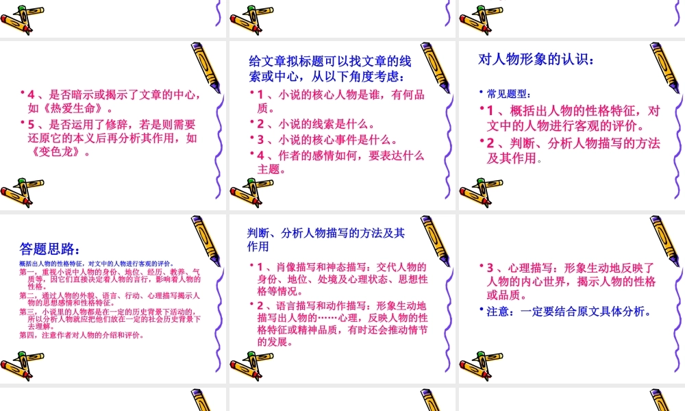 2012中考小说阅读答技巧