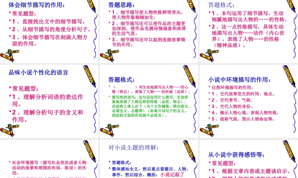 2012中考小说阅读答技巧