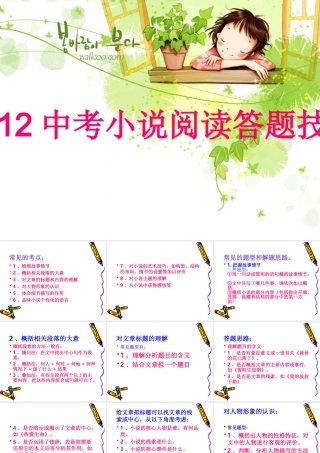 2012中考小说阅读答技巧