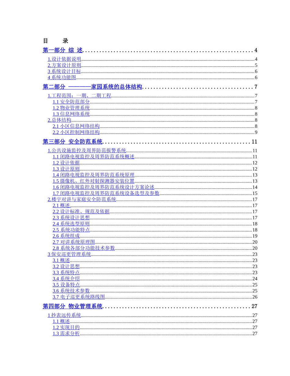 某小区信息智能化解决方案_第1页